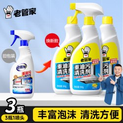 老管家 油污净厨房抽油烟机强力清洗剂去除重油污清洁神器除垢油渍