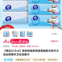 维达 超韧系列抽纸原生木浆4层20抽家庭囤货生活抽取式纸巾