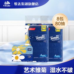 得宝 mini系列 小雏菊抽纸 4层*80抽*4包(195*133mm)