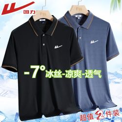 回力 2024新款冰丝POLO衫男短袖夏季t恤翻领时尚速干网眼爸爸装