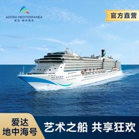 爱达地中海号邮轮暑期国庆天津广州出发韩国航线游轮旅行