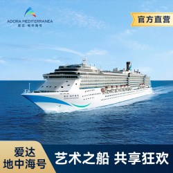 爱达地中海号邮轮暑期国庆天津广州出发韩国航线游轮旅行