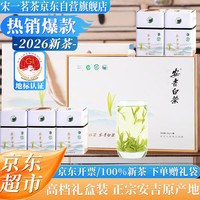宋一 安吉白茶 特级 250g 礼盒装