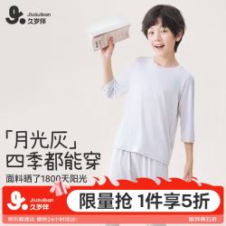 久岁伴 儿童睡衣套装男童婴儿级A类春夏家居服七分袖长裤空调服 510017Z