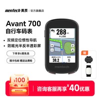 Mentech Avant700自行车码表山地公路车智能骑行速度里程表