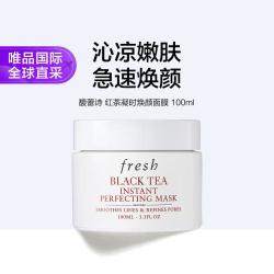 馥蕾诗 红茶凝时焕活面膜100ml 红茶白膜 红毯面膜