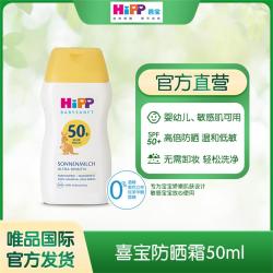 喜宝 柔顺系列倍护低敏防晒乳50ml/瓶