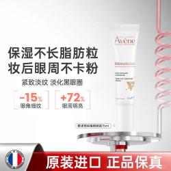 雅漾 塑容臻颜眼霜保湿滋润提拉紧致敏感肌淡化黑眼圈A醇