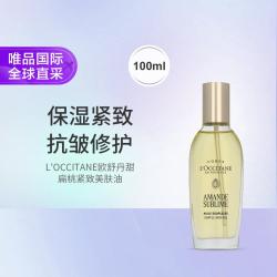 欧舒丹 甜扁桃紧致美肤油 100ml