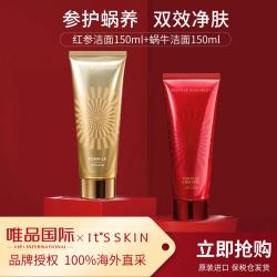 伊思 2X晶钻蜗牛洁面+2x红参洁面
