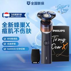 飞利浦 剃须刀电动男士官方旗舰店正品蜂巢X刮胡刀胡须刀礼盒X5000