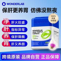 万益蓝 奶蓟草胶囊 30粒