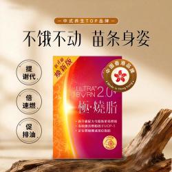 維特健靈 极烧脂 柠檬话梅味 14包