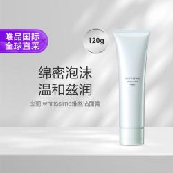 宝丽 whitissimo维丝洁面膏120g