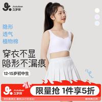 久岁伴 植物棉儿童内衣女童A类隐形薄款文胸12-15岁发育期少女中长款背心