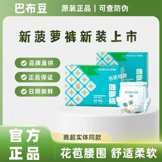巴布豆 菠萝裤超薄透气拉拉裤干爽柔软婴儿纸尿裤男女宝宝尿不湿