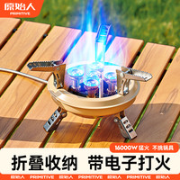 原始人 赤焰炉头 户外便携野外炉具燃气灶