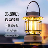 原始人 太阳能露营灯 超长续航便携户外充电夜灯