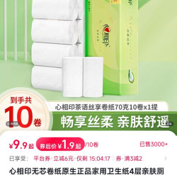 心相印 无芯卷纸原生正品家用卫生纸4层亲肤厕纸卷纸加大加厚家庭
