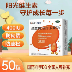 达因 维生素D滴剂 400IU*50粒 x 1盒