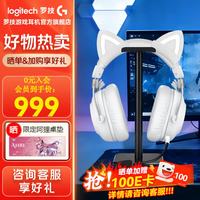 罗技 GPROX2代耳机白色 到手价999 抢！！！