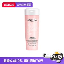兰蔻 柔肤大粉水爽肤水50ml