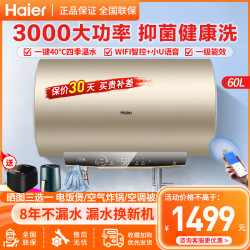 海尔 电热水器60升 3000W 一级能效 高温抑菌D3