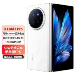 vivo X Fold3 Pro 5G折叠屏安卓手机5700mAh蓝海电池 骁龙8拍照新款 轻羽白