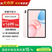 荣耀 国补、京东Plus:荣耀平板10 12.1英寸2.5K轻薄高刷护眼屏 学习平板 学习机 8+256GB日出印象