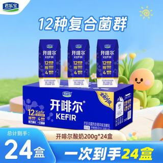君乐宝 开啡尔酸奶 常温风味发酵乳 原味酸奶200g*24 家庭量贩装 开啡尔原味酸奶24盒/1箱