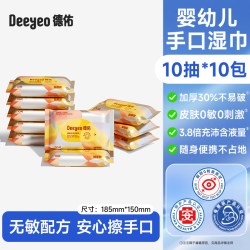 德佑 婴幼儿湿巾加厚10抽10包手口湿纸巾宝宝便携装