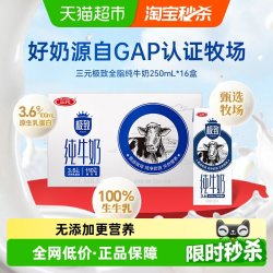 三元 极致系列全脂纯牛奶