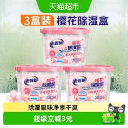 老管家 防潮神器！老管家樱花除湿盒干燥剂230g*3盒