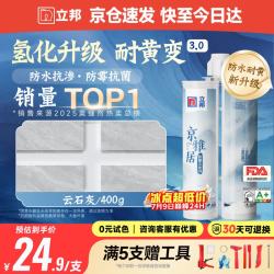 立邦 美缝剂 防霉抗菌 云石灰
