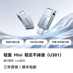 奥睿科 双接口 大容量 U盘