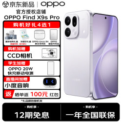 OPPO Find X9s Pro 5G手机 12GB+256GB 自在白