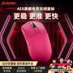达尔优 三模连接 无线游戏鼠标  洋红色