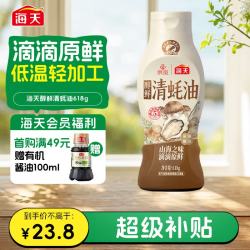 海天 醇鲜清蚝油 618g 1瓶