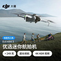 大疆 Mini 3 可折叠 四轴无人机 白色 RC-N1遥控器版