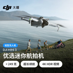 大疆 Mini 3 可折叠 四轴无人机 白色 RC-N1遥控器版