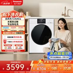 Panasonic 白月光4.0Ultra系列 XQG100-8532N 滚筒洗衣机 10kg