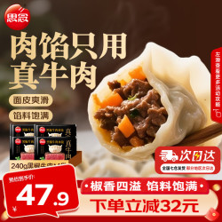 思念 速食 牛肉水饺