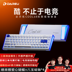达尔优 COOL68磁轴键盘RT电竞游戏机械键盘8K回报率热插拔RGB双驱动灯箱无畏契约68配列COOl68  云海蓝