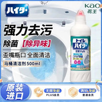 花王 马桶清洁剂 500ml