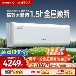 格力 云舒氧Pro系列 KFR-35GW/NhHm1BG 新风 空调挂机  1.5匹