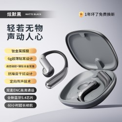 蛇圣 天琴 开放式不入耳 炫默黑 蓝牙耳机