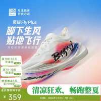 必迈 25年升级款惊碳FLY PLUS马拉松碳板跑步鞋男竞速鞋子男 升级版-紫定行 40 码