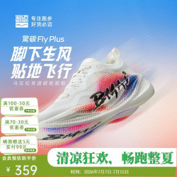 必迈 25年升级款惊碳FLY PLUS马拉松碳板跑步鞋男竞速鞋子男 升级版-紫定行 40 码
