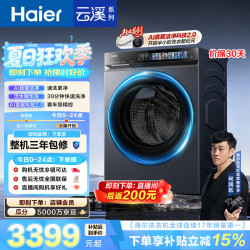 海尔 云溪4.0Pro系列 XQG100-BLEU7KJ3U1 滚筒洗衣机 10kg