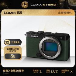 Panasonic LUMIX S9 全画幅 微单相机 深橄榄绿 单机身